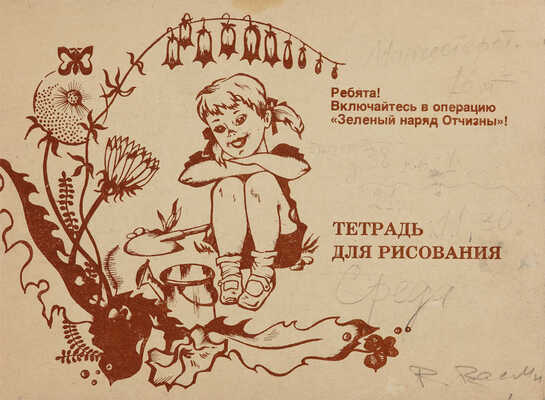 Васми Рихард Рудольфович. Пейзаж 